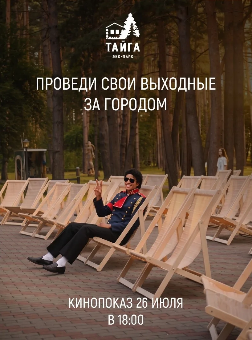 Сменить городской ритм на тишину леса, проснуться с видом на деревья, неспешно позавтракать и, након