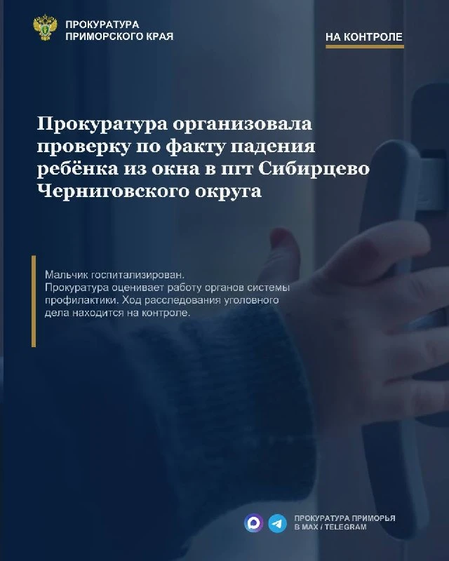 🚨 Прокуратура проверяет падение годовалого ребёнка из окна