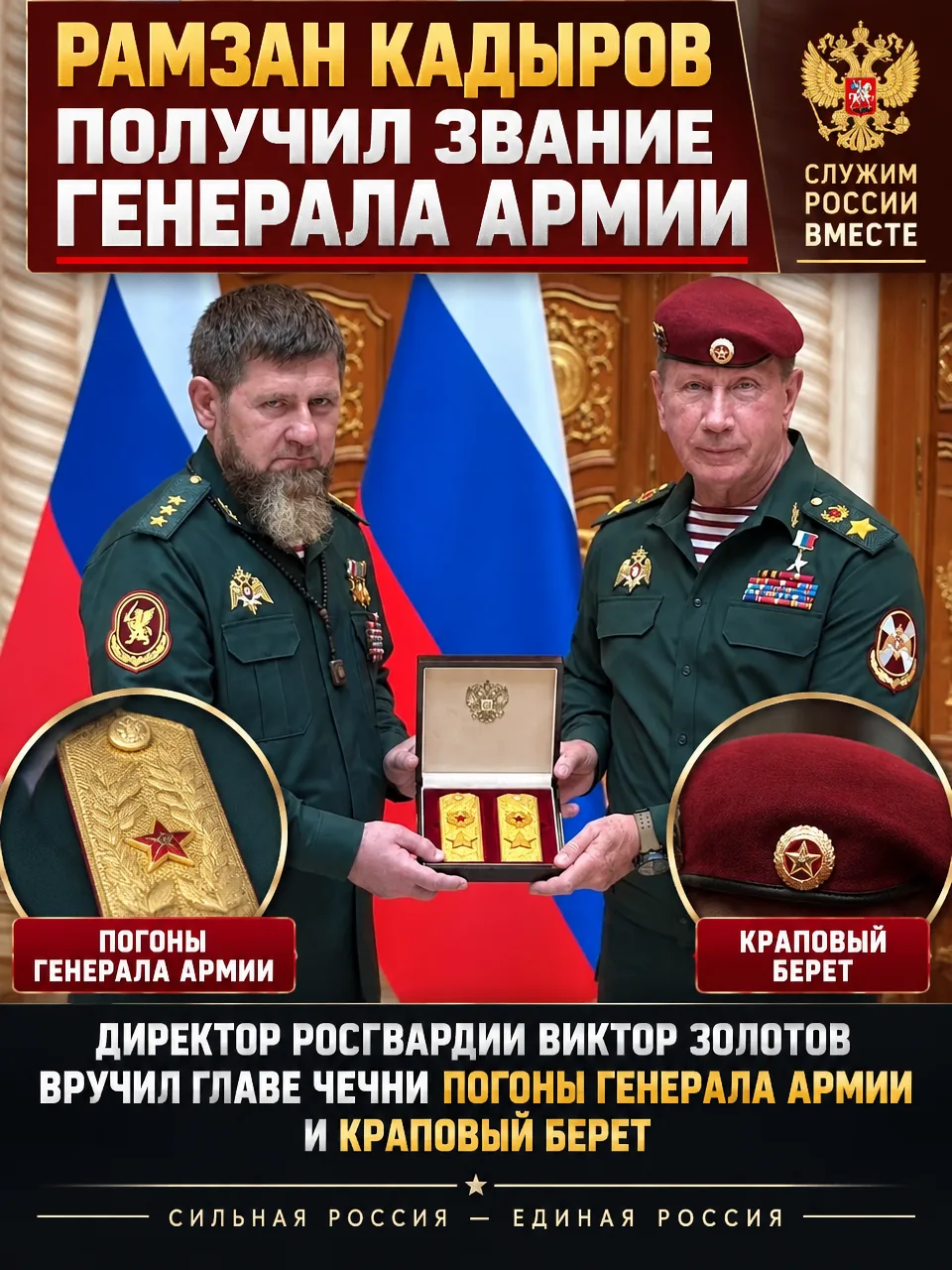 Новая высота: Рамзан Кадыров получил звание генерала армии!