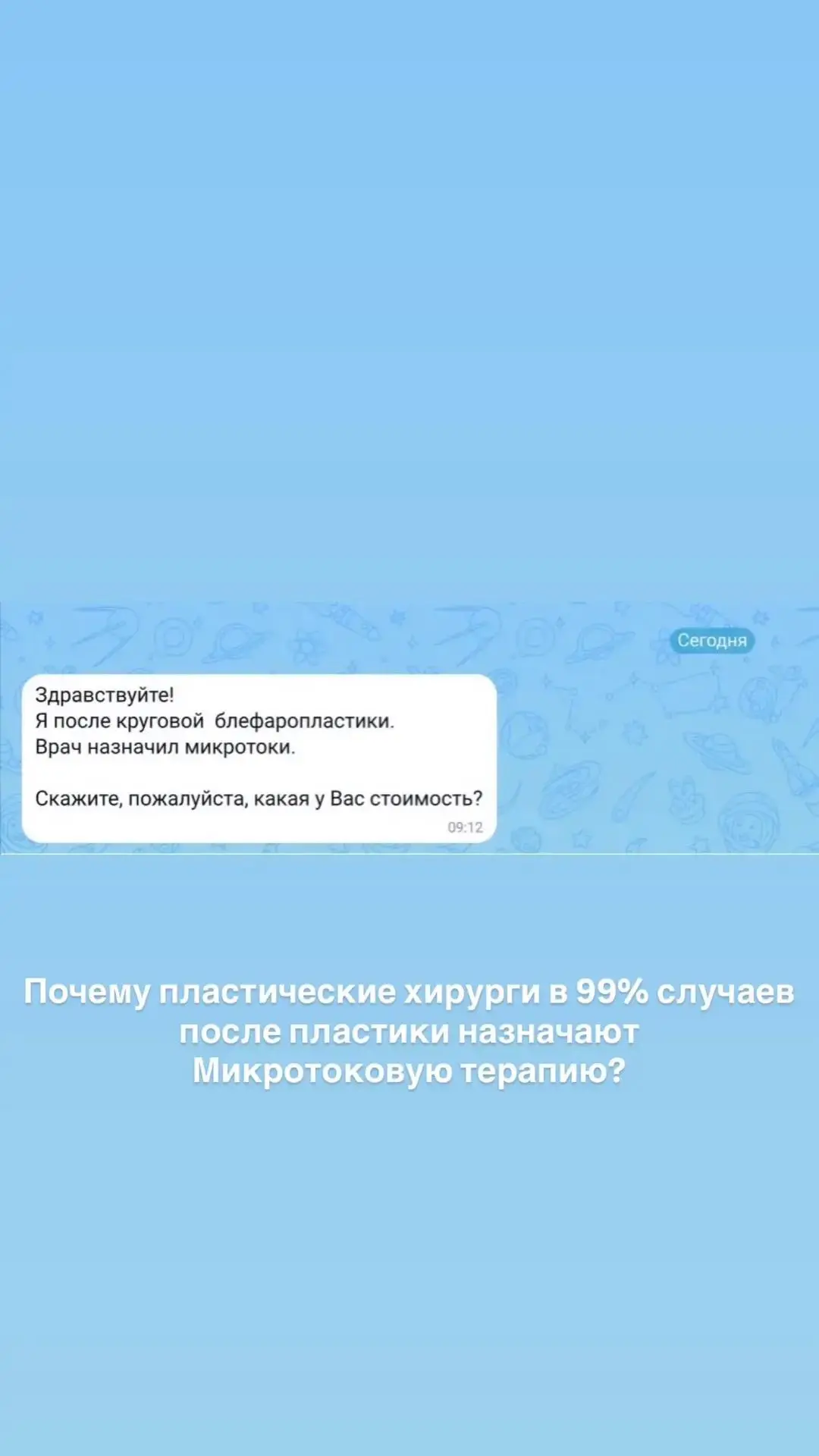 Микротоковая терапия после пластики — логичное продолжение хирургического этапа ✅