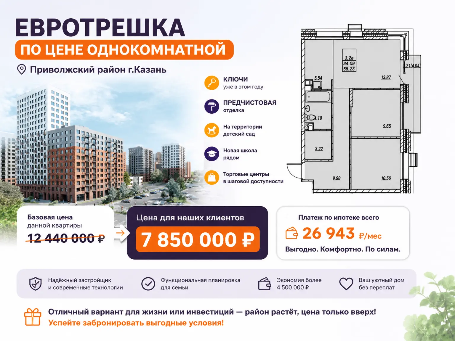 Ещё одна квартира забронирована для наших клиентов — и снова в г. Казань!