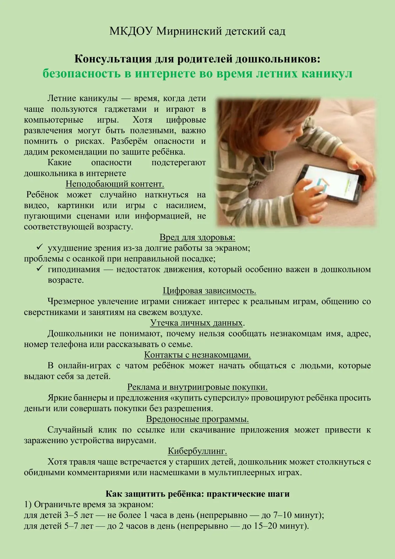 Консультация для родителей дошкольников по финансовой грамотности и безопасности