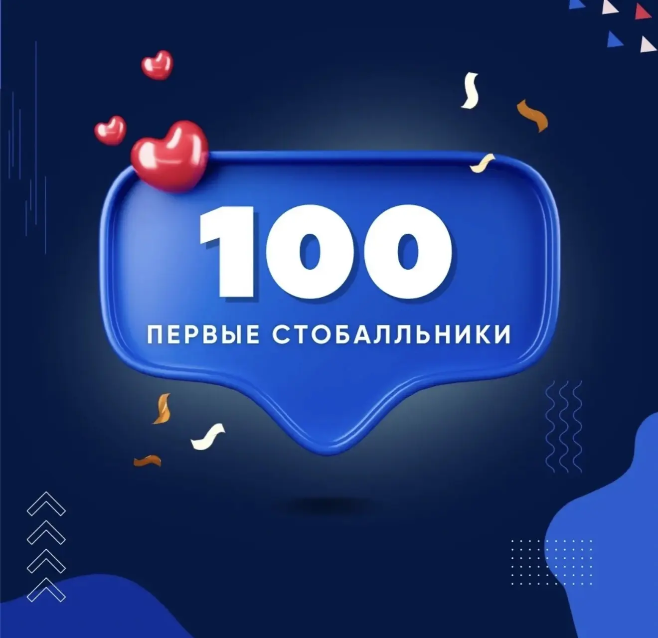 🎉🎊 Ура-ура! 🥳 У нас первые 100 баллов по литературе — и ими заслуженно гордится наша Скрынникова 