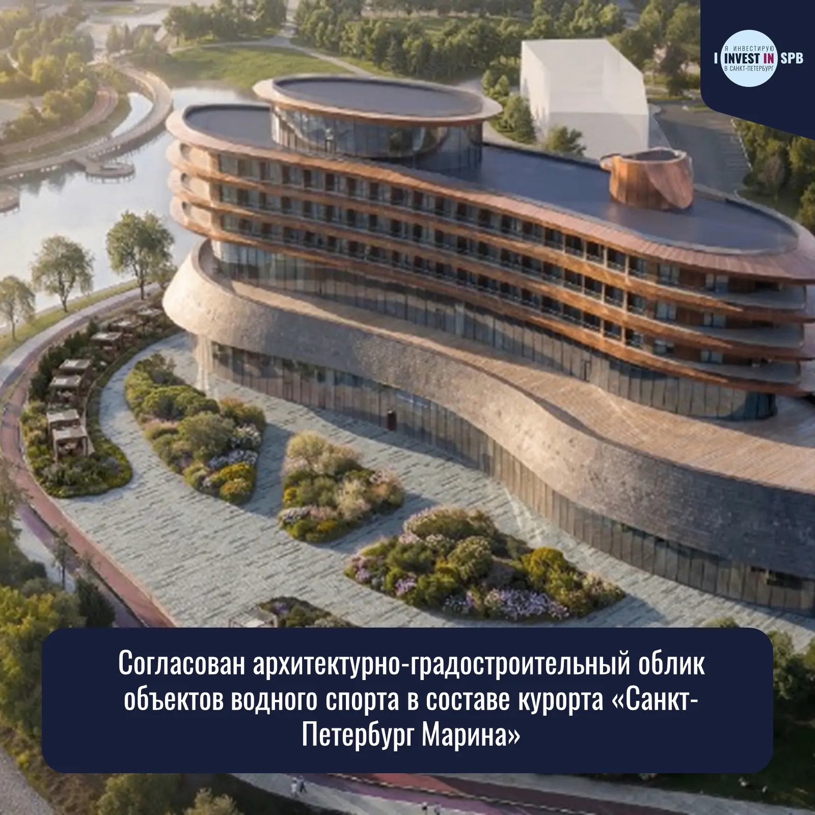 ✅ Согласован архитектурно-градостроительный облик трёх зданий в составе спортивно-рекре...