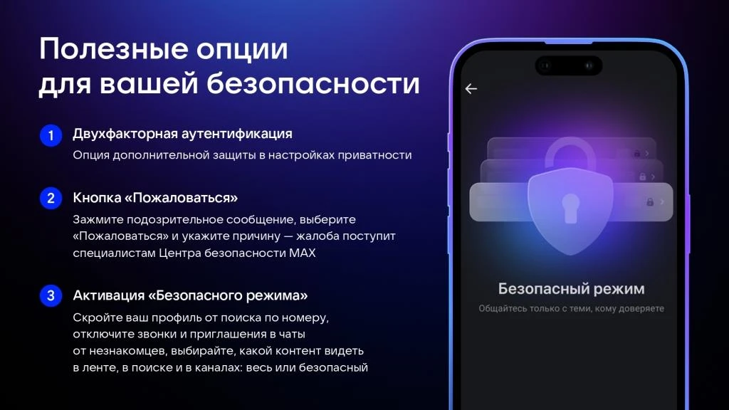 👉 Продолжаем осваивать МАХ – полезные опции для Вашей безопасности