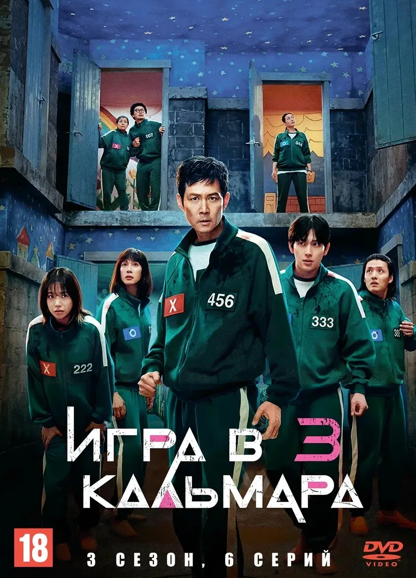 Игра в кальмара 💥