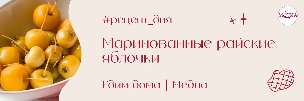 Идея небанальной заготовки на зиму — маринованные райские яблочки с гвоздикой, анисом и...