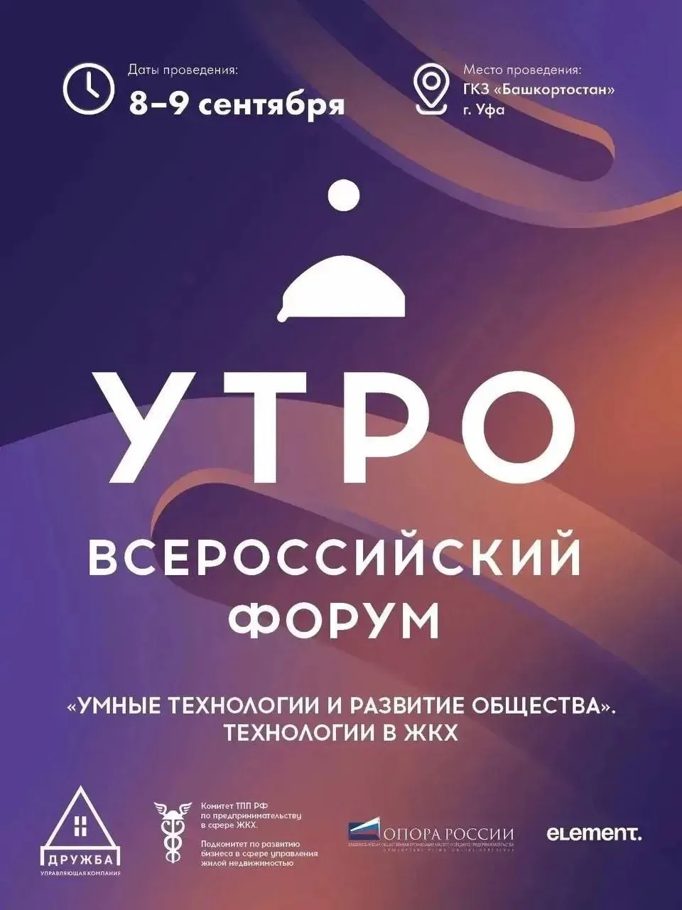 ⚠⚠ А вы готовы доверить дом роботу? Обсудим будущее управления МКД на форуме «УТРО»