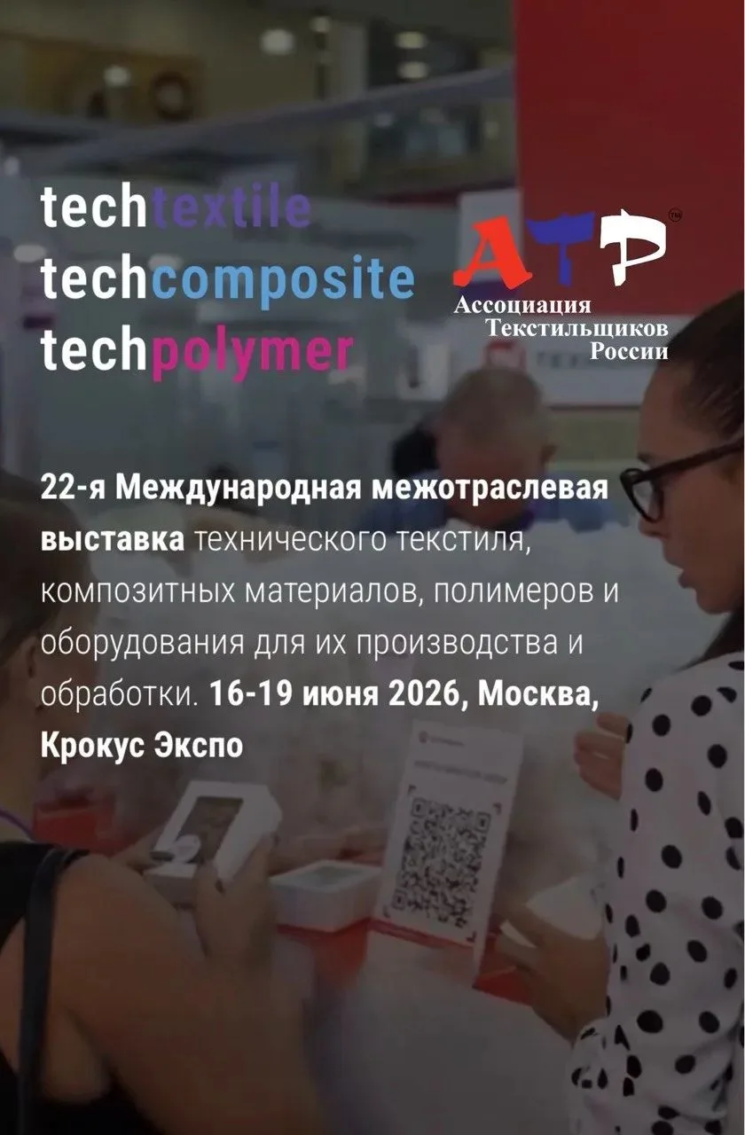 ✅Уже сегодня! 16 июня 2026 года в МВЦ «Крокус Экспо» (Павильон 1) начинает работу выставка-форум «Те