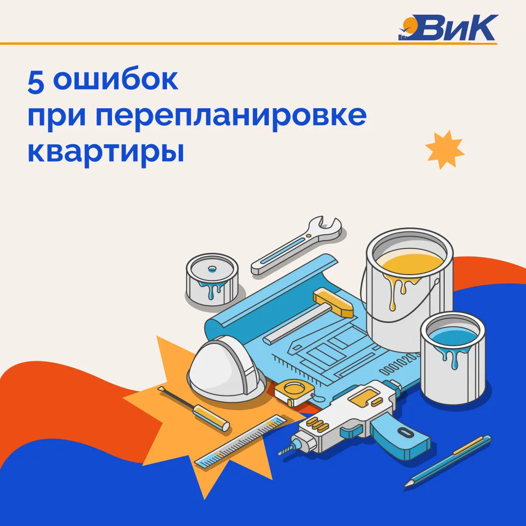 🛠 5 ошибок при перепланировке квартиры