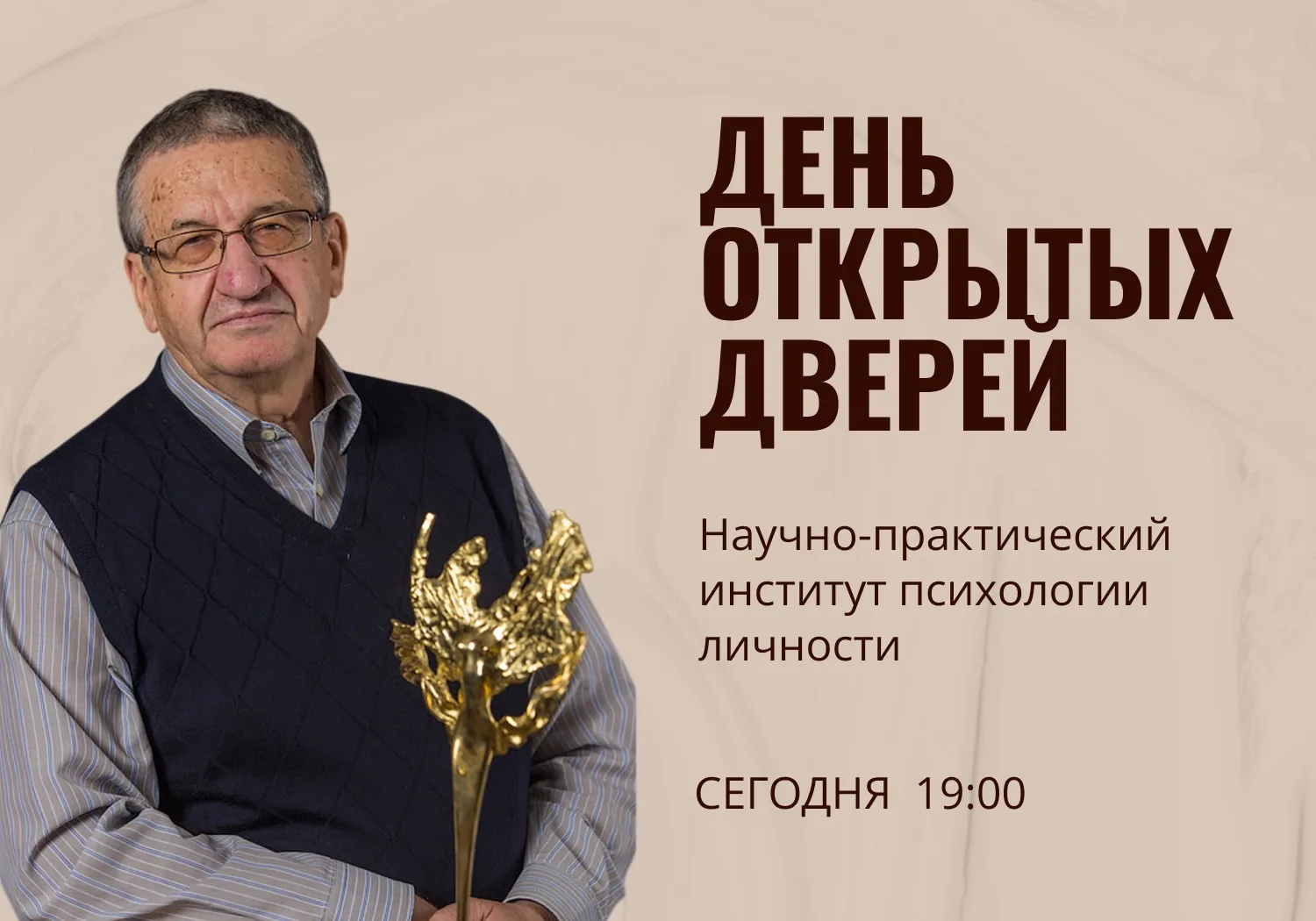 Друзья! Приглашаем вас на День открытых дверей Научно-практического института психологи...