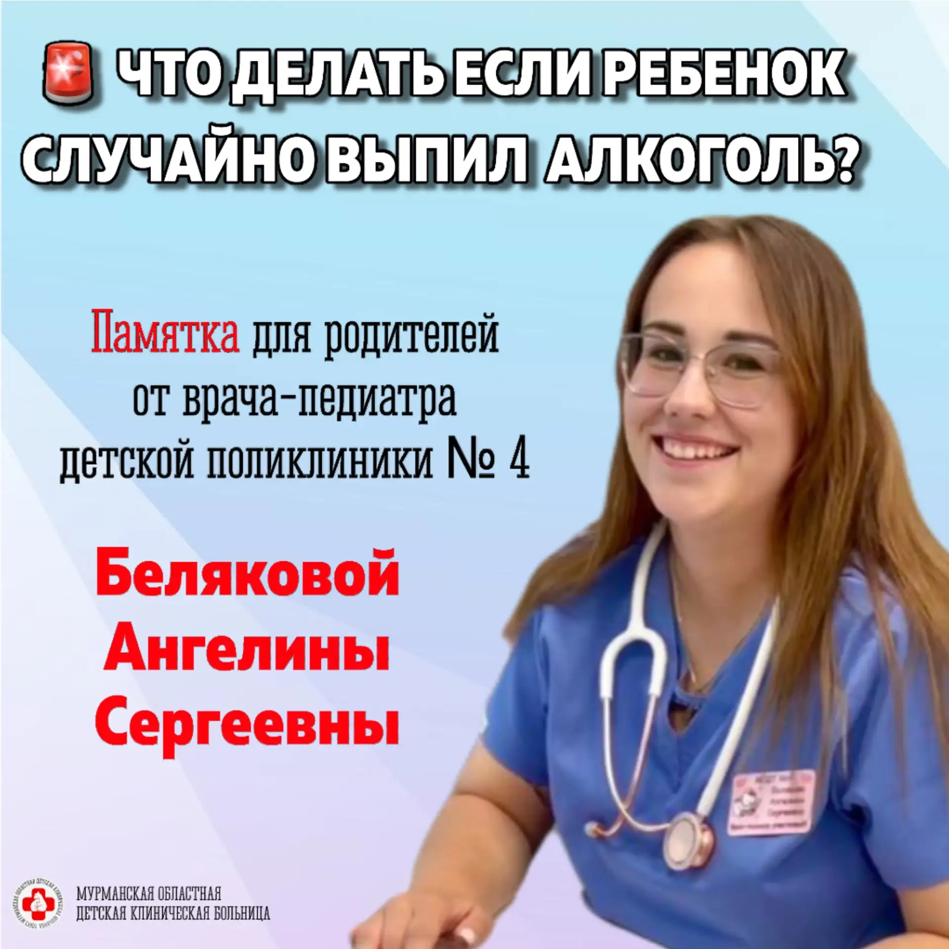 Что делать, если вы заметили, что ребенок выпил алкоголь? Памятка от врача-педиатра: