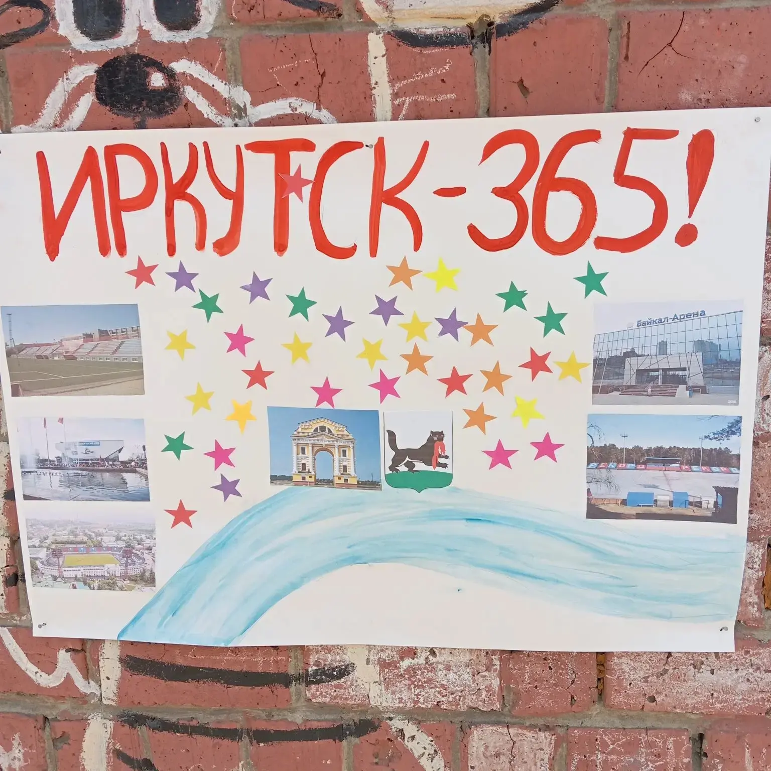 🏆 С Днем рождения, любимый Иркутск! 🥳

Нашему родному городу исполняется 365 лет! Иркутск — это не