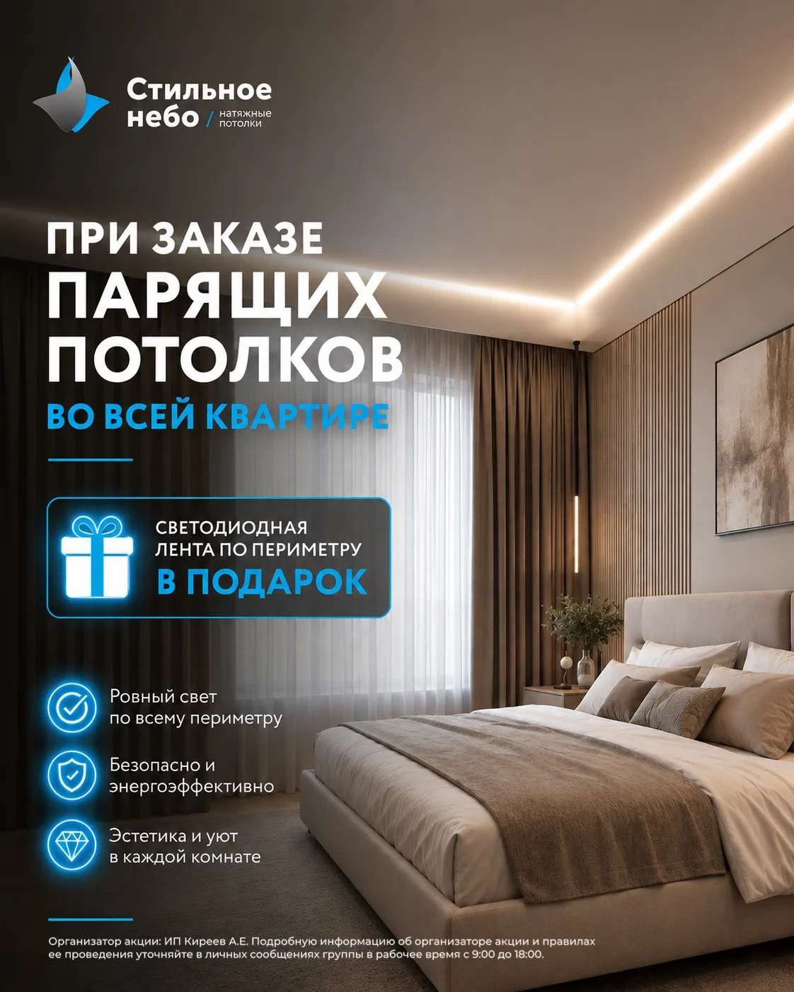 Светодиодная подсветка в подарок при установке парящих натяжных потолков по всей кварти...