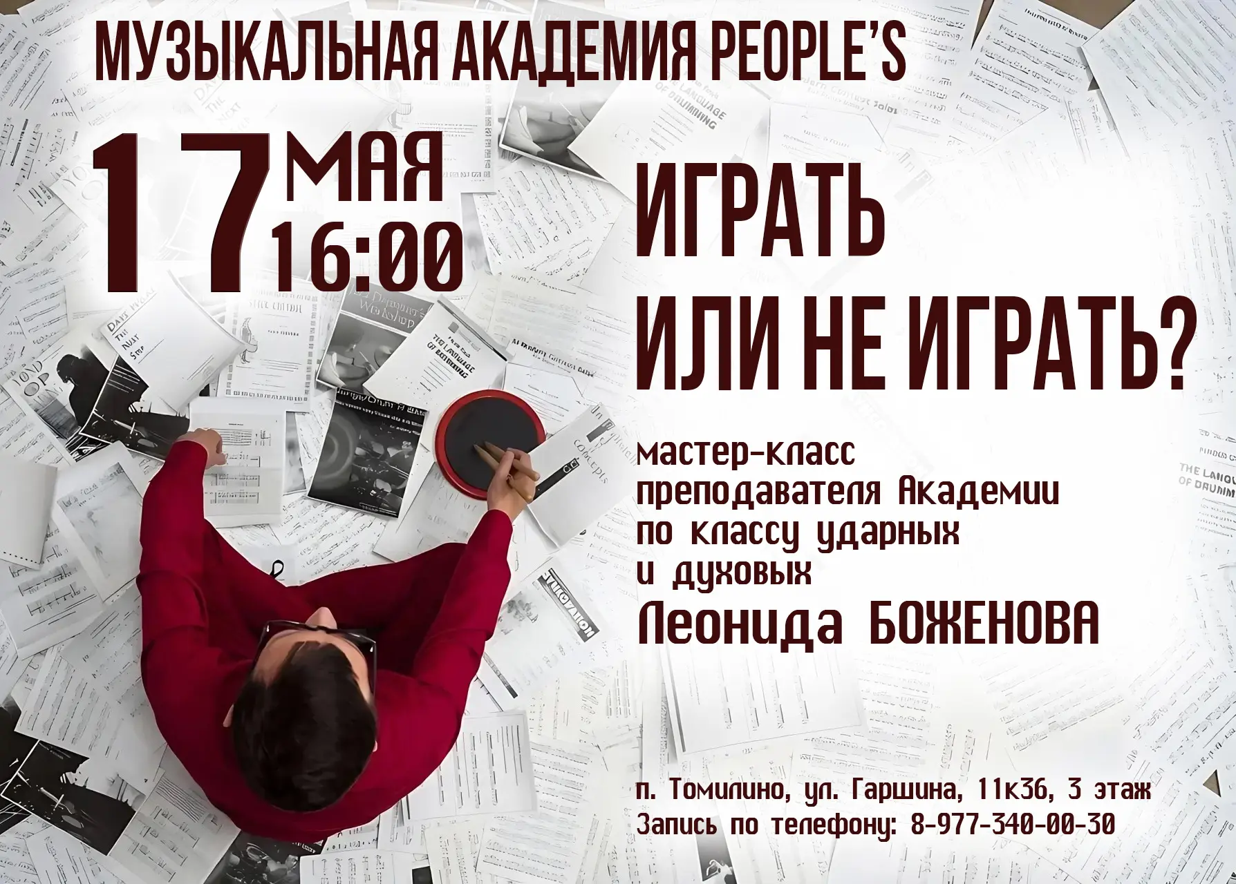 🤔❓С какими проблемами сталкивается музыкант в начале своего творческого пути и как их ...