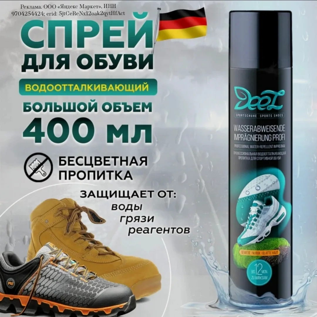 Осень 🍂 самое время для обработки обуви ☔️