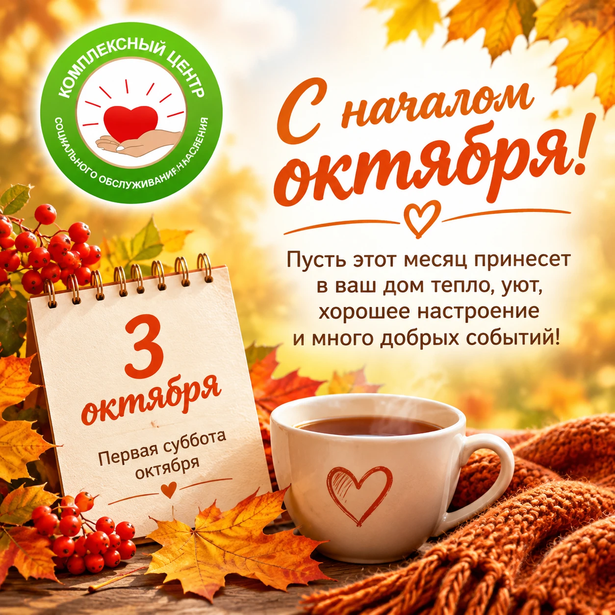 🍁Доброе утро, дорогие наши подписчики!