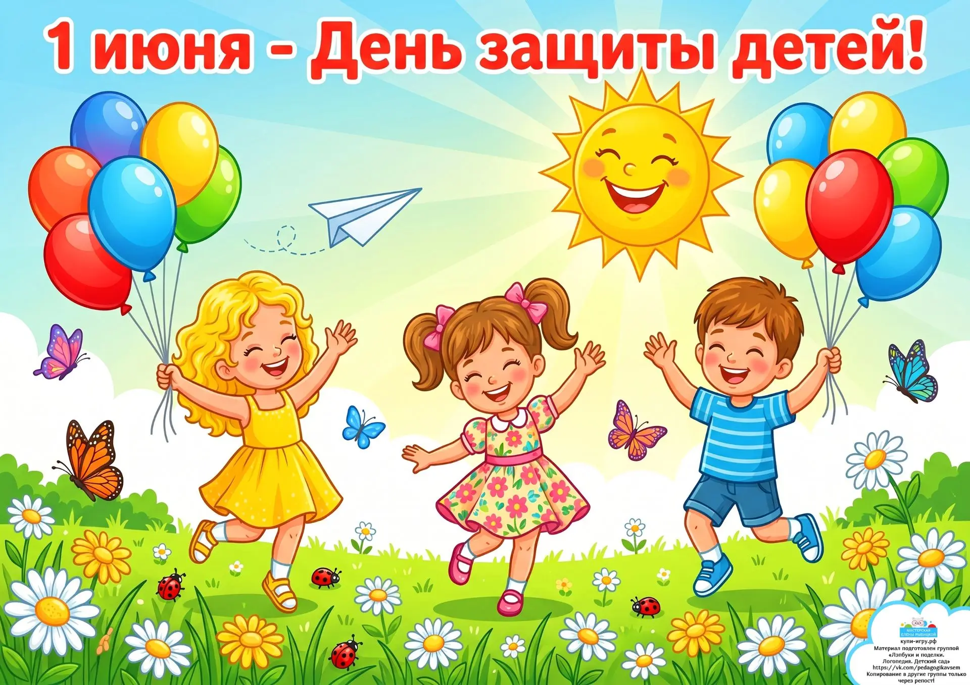 Главный праздник детства – День защиты детей детском саду