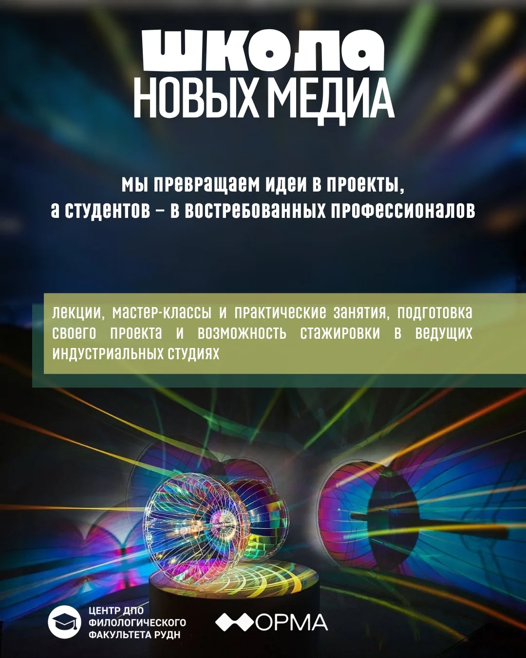 ➡️ Школа Новых Медиа — образовательная программа Центра ДПО филологического факультета ...