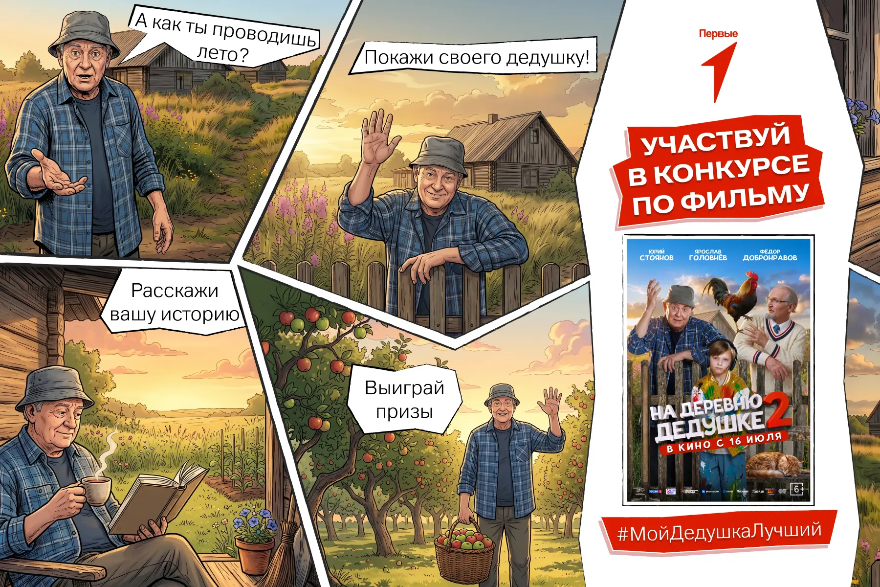 Скоро в прокат выходит фильм «На деревню дедушке 2» 🏠  Рассказываем о сюжете и о том, ...