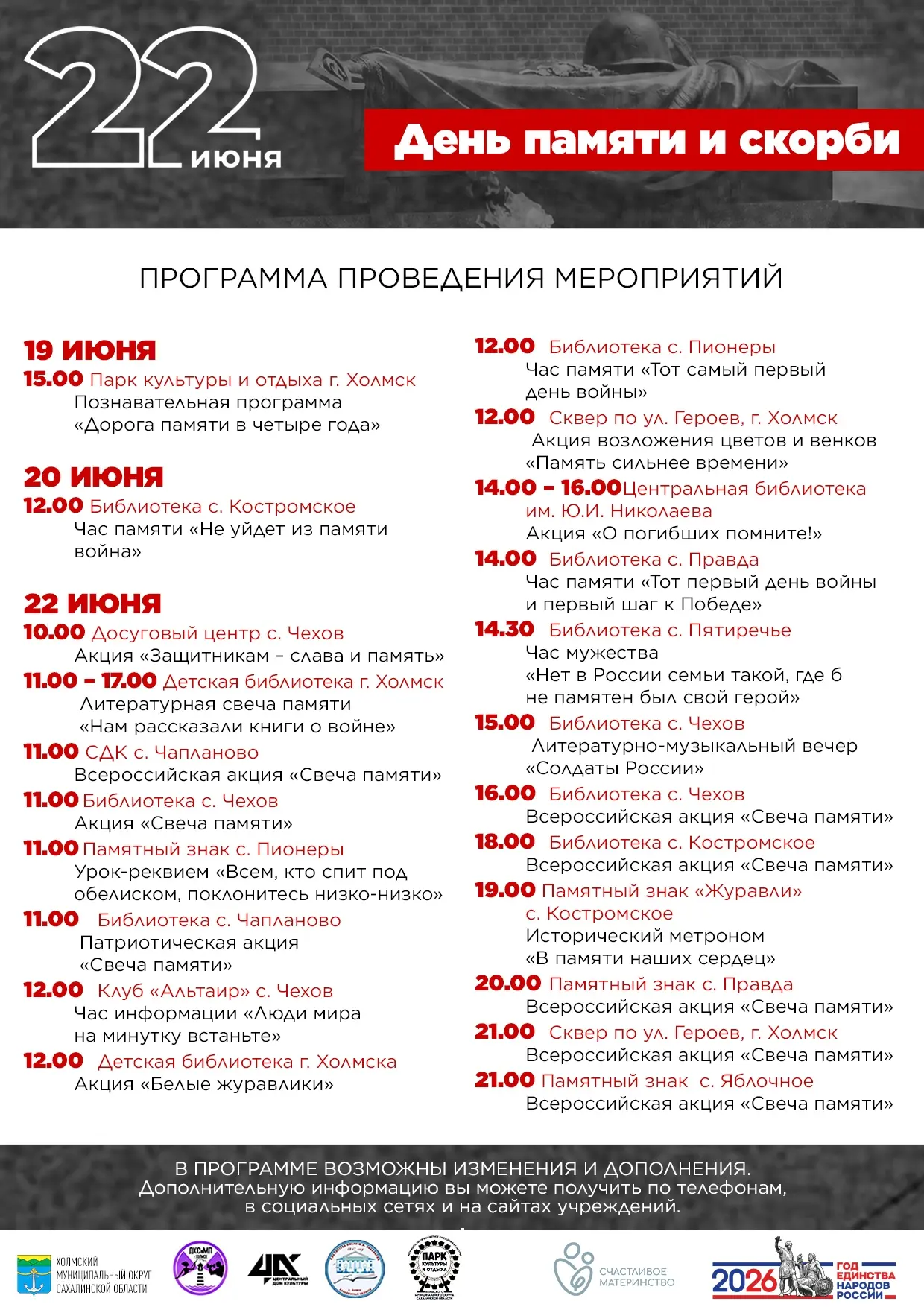 🕯️День памяти и скорби