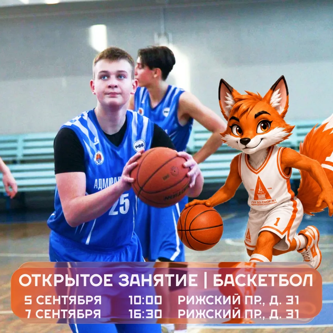 🏀 Баскетбол — больше, чем мяч и кольцо.