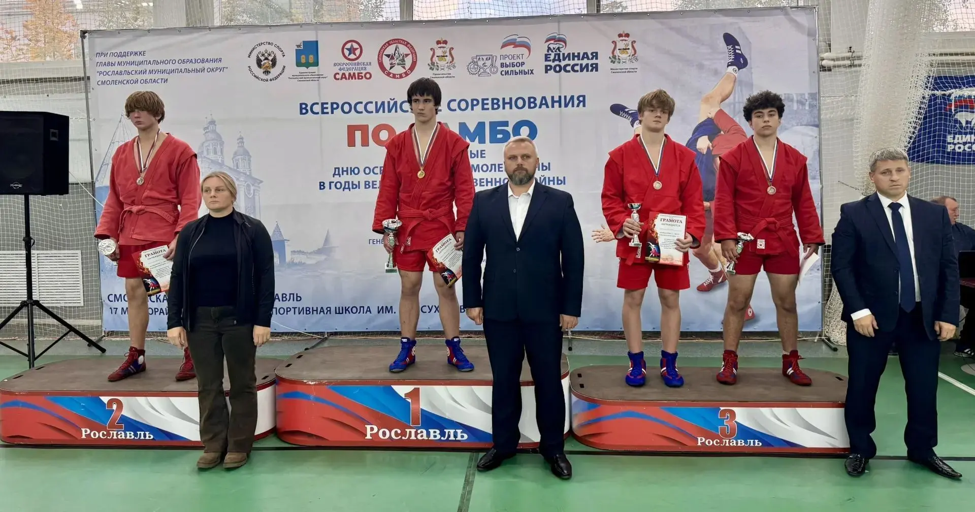 Всероссийские соревнования по самбо, посвящённые Дню освобождения Смоленщины в годы Вел...