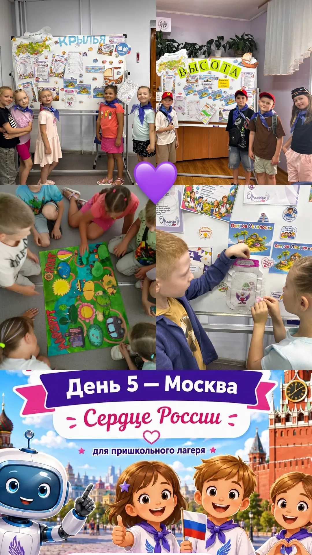 🌏День 5 в лагере «Миф»: «Путешествие по городам России-Москва».🦅

✅Пятый день смены начался с неве