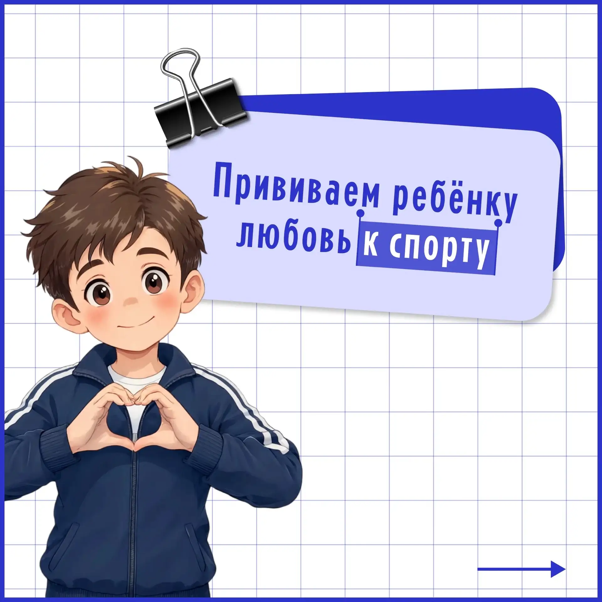 💪🏻Первый шаг в спорт 

Движение – это не только про мышцы и выносливость, но и про уверенность, хо