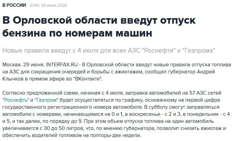 ⚠️ В Орловской области вводят новый порядок заправки автомобилей.