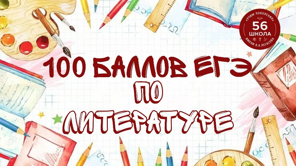 Ещё 💯 баллов - и снова наши!🌟

Полина Б. из предпрофильного медиакласса 11«А» сдала ЕГЭ по литерат