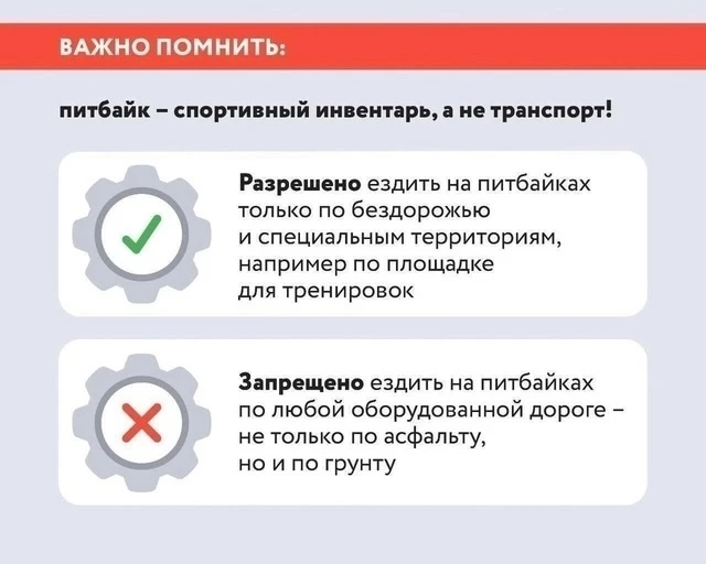 🚓Госавтоинспекция УМВД России  "Вологда" информирует о правилах использования «питбайка» в городском
