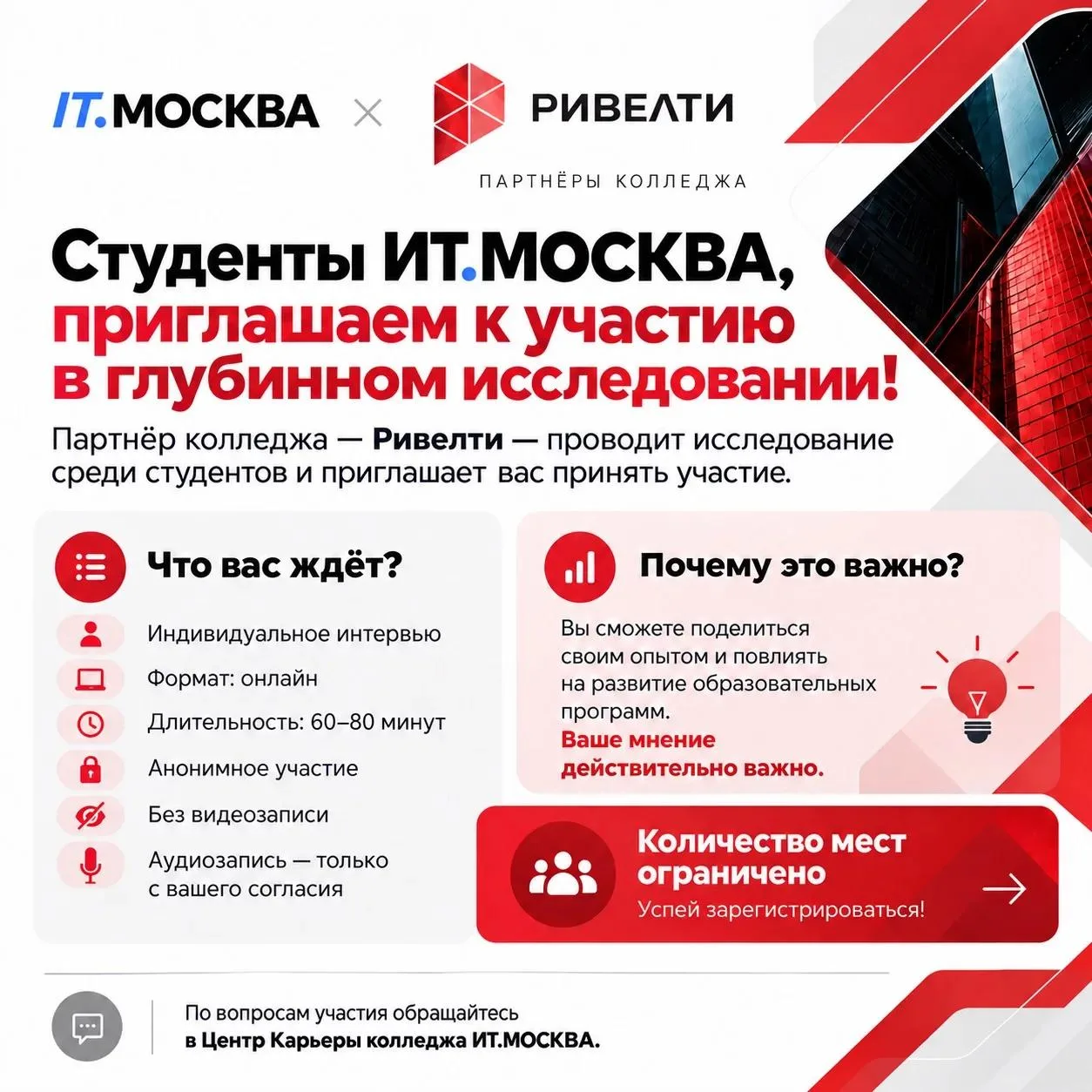 🎓 Студенты ИТ.МОСКВА, у вас есть уникальная возможность