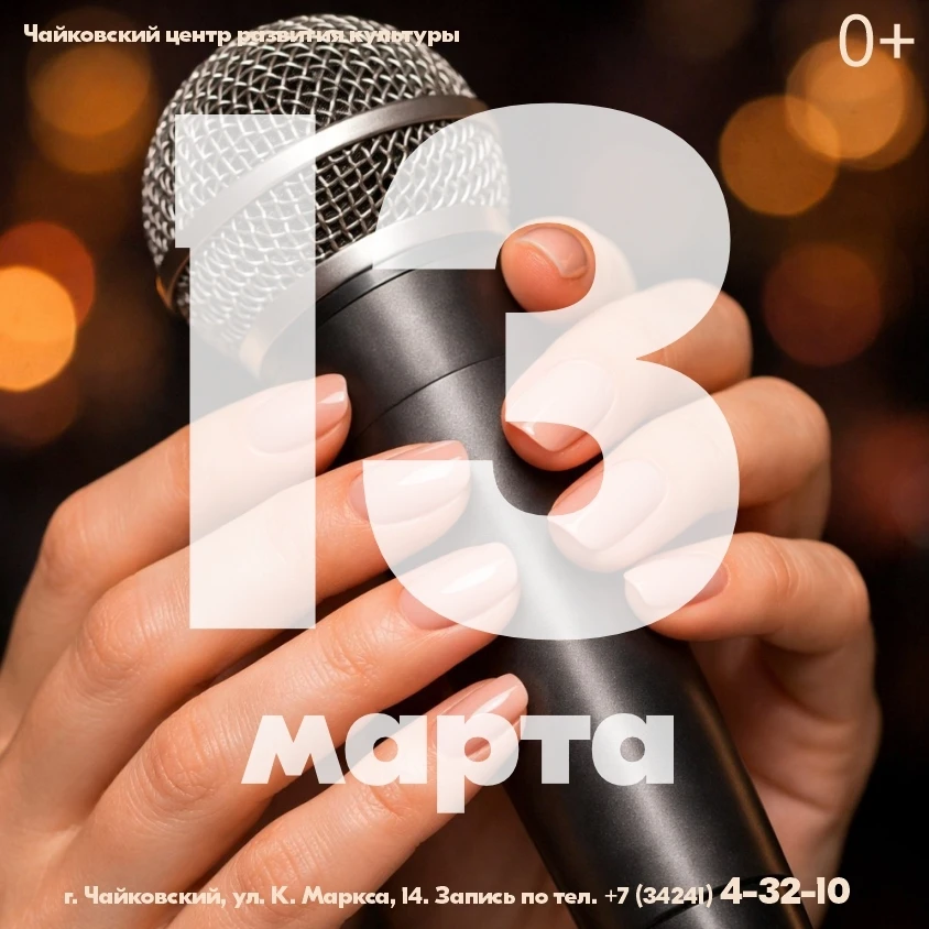 🎭 Пятница, 13‑е — не повод сидеть дома! 13 марта у нас: