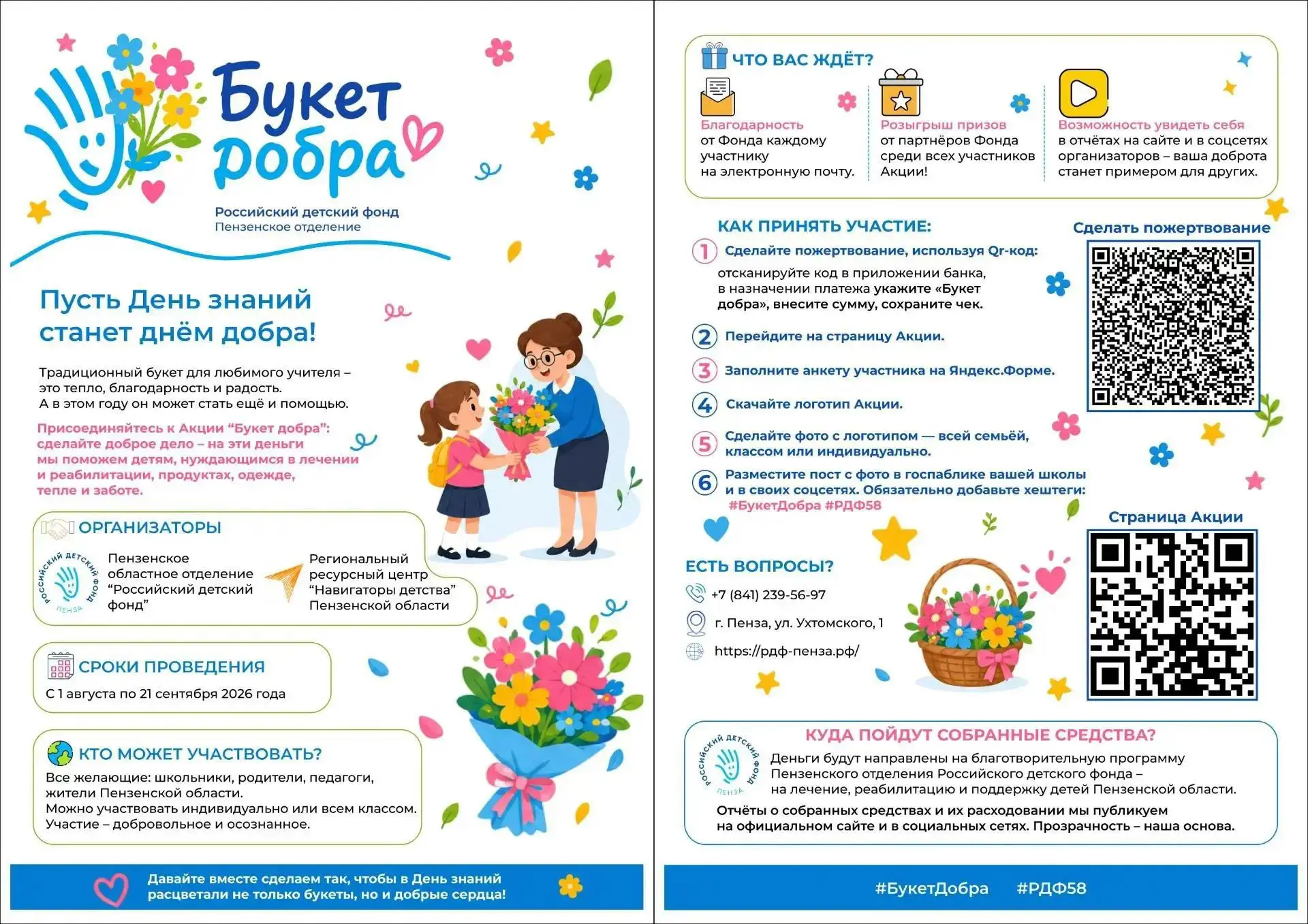 💐Стартовала благотворительная акция «Букет добра»!