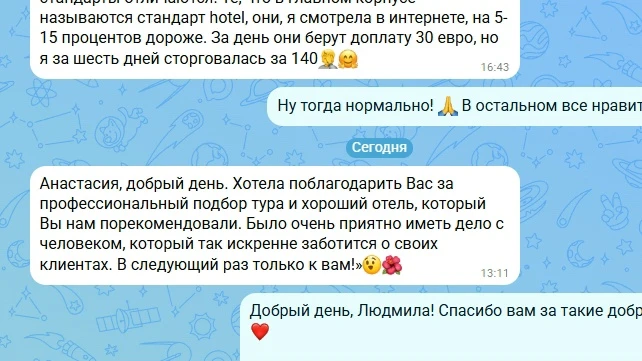 Как приятно получать такие сообщения 🥰