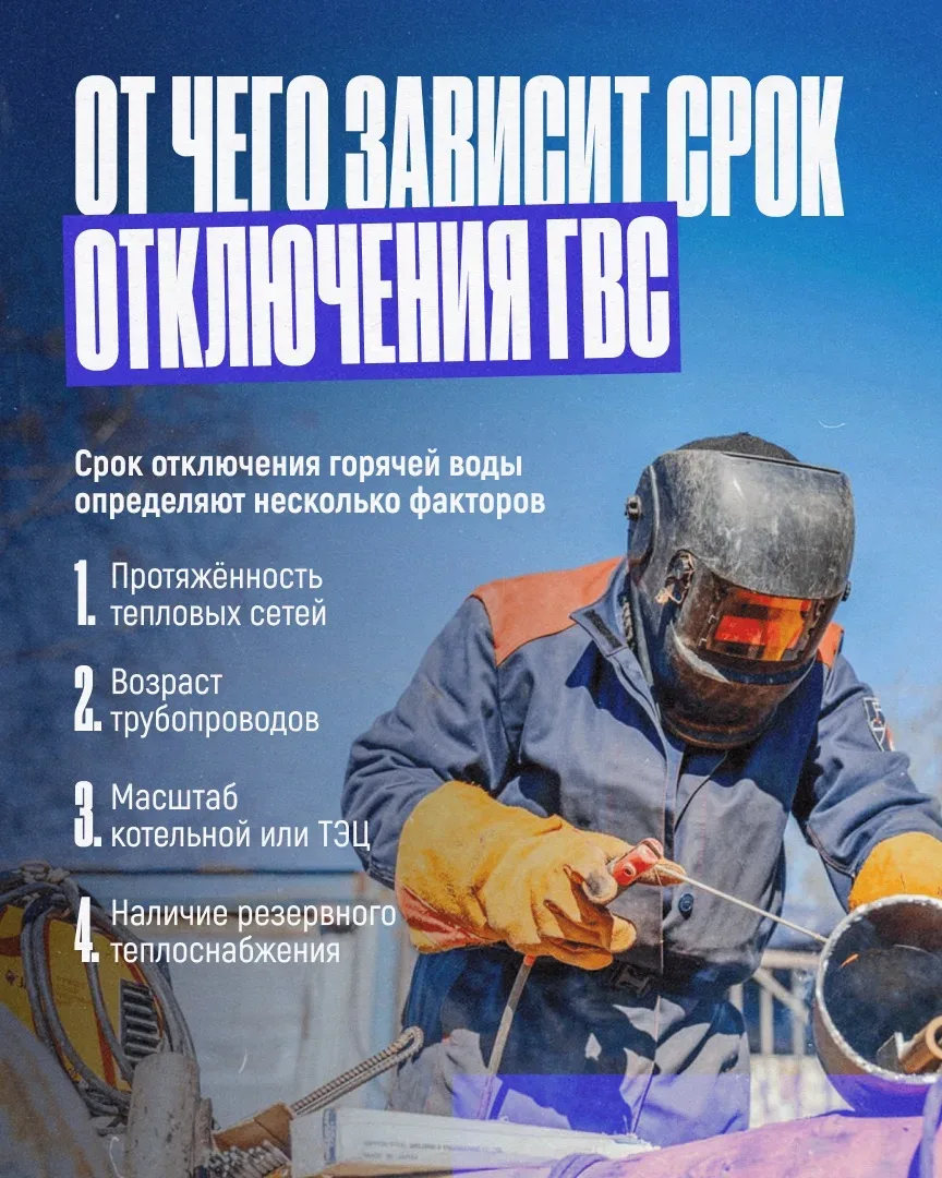 💧Временные отключения ГВС — это не прихоть коммунальных служб, а технологическая необх...