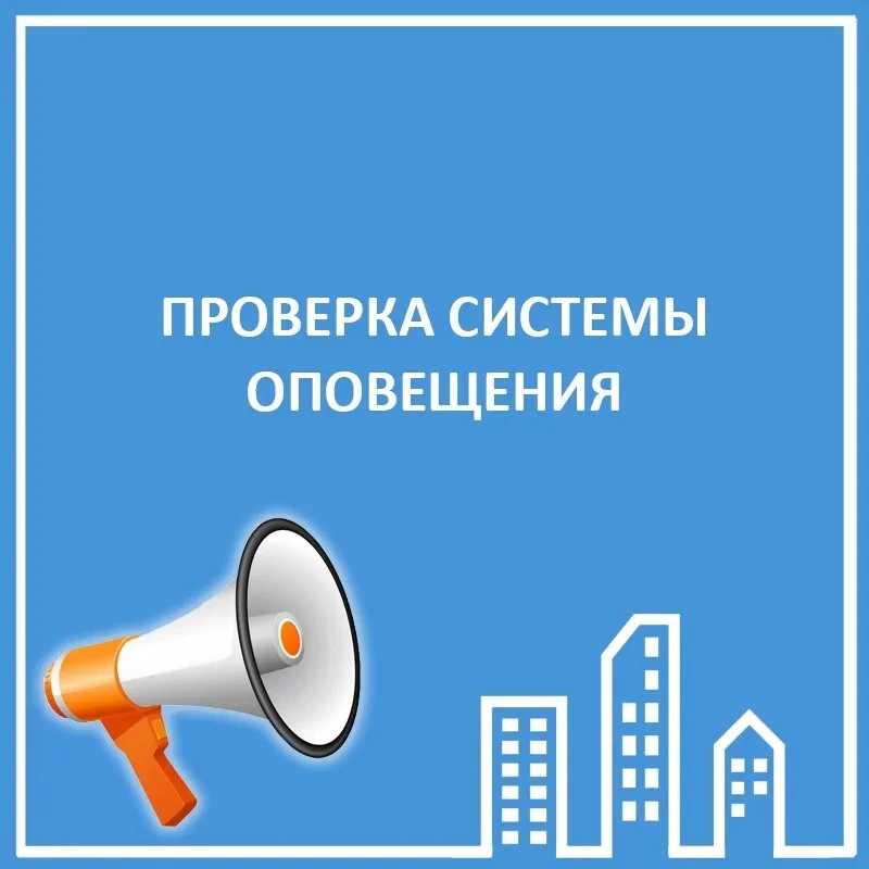 7 октября с 10:30 до 12:00 в Московской области пройдёт плановая комплексная проверка р...