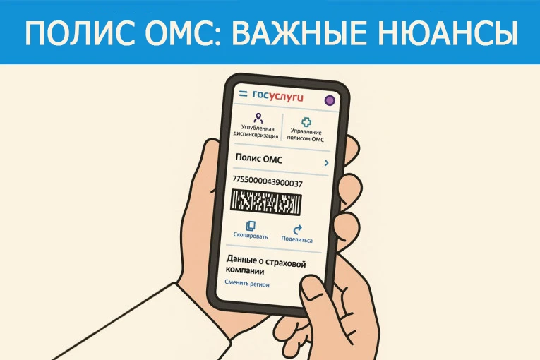 ☝️Полис ОМС: важные нюансы, о которых должен знать каждый! 

▶️ Полис ОМС действует на всей территор