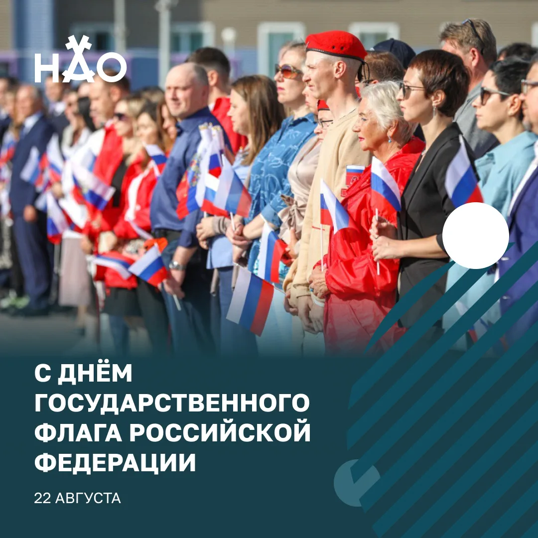 Сегодня отмечается День Государственного флага Российской Федерации.