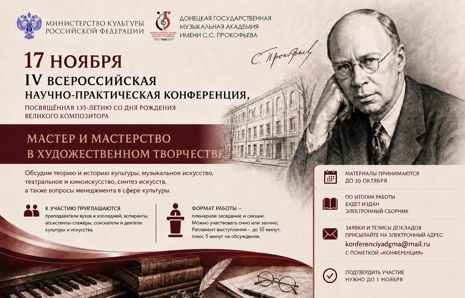 ❗️ 17 ноября в Донецкой государственной музыкальной академии имени С.С. Прокофьева прой...