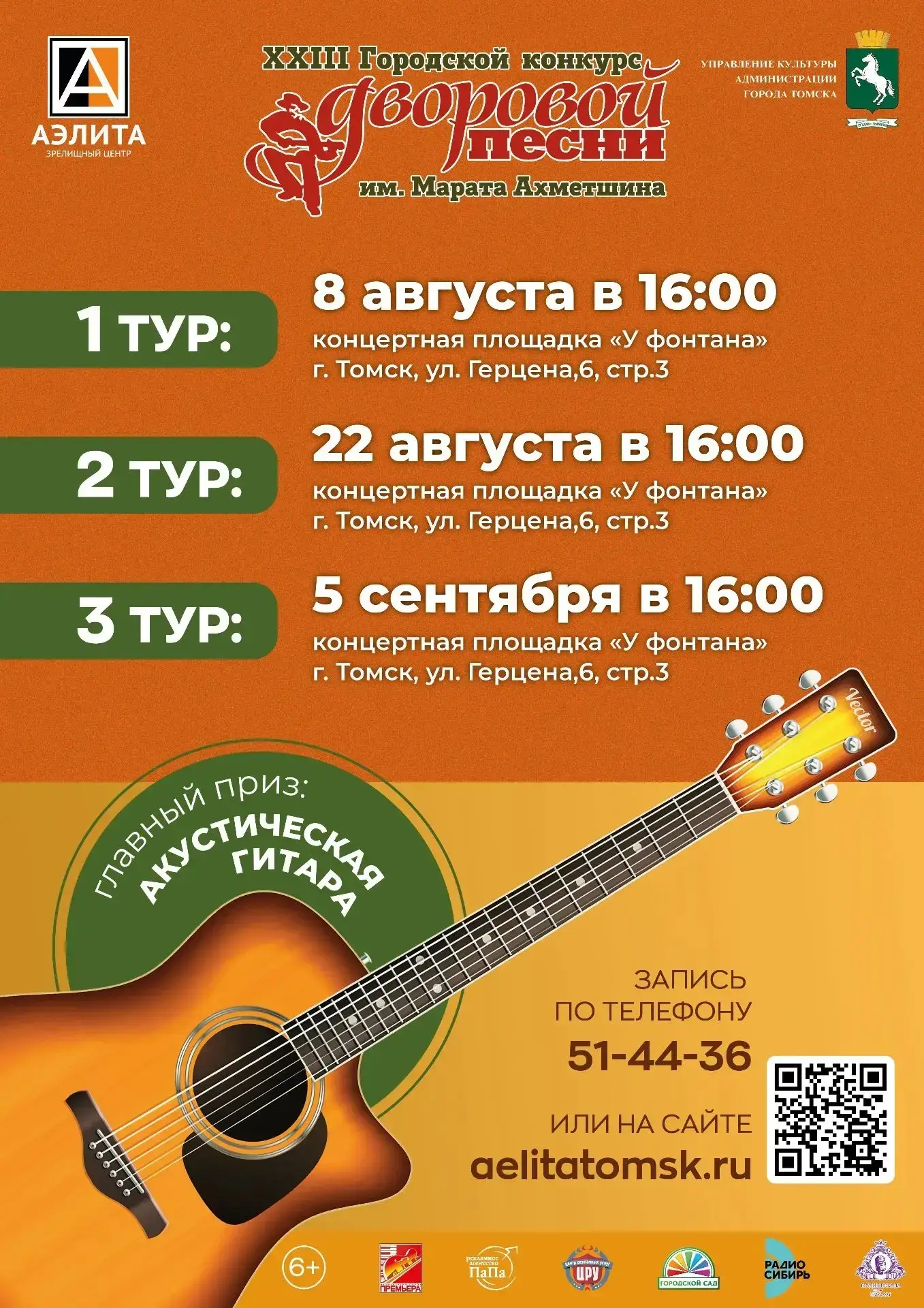 XXIII Конкурс дворовой песни имени Марата Ахметшина: где рождаются настоящие истории
Помните, как ко