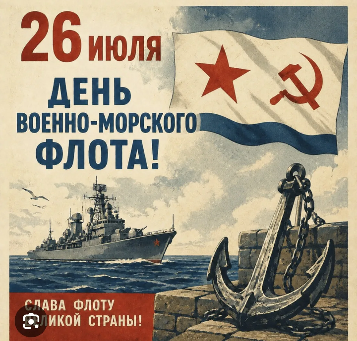 День Военно-Морского Флота Российской Федерации отмечается в последнее воскресенье июля...