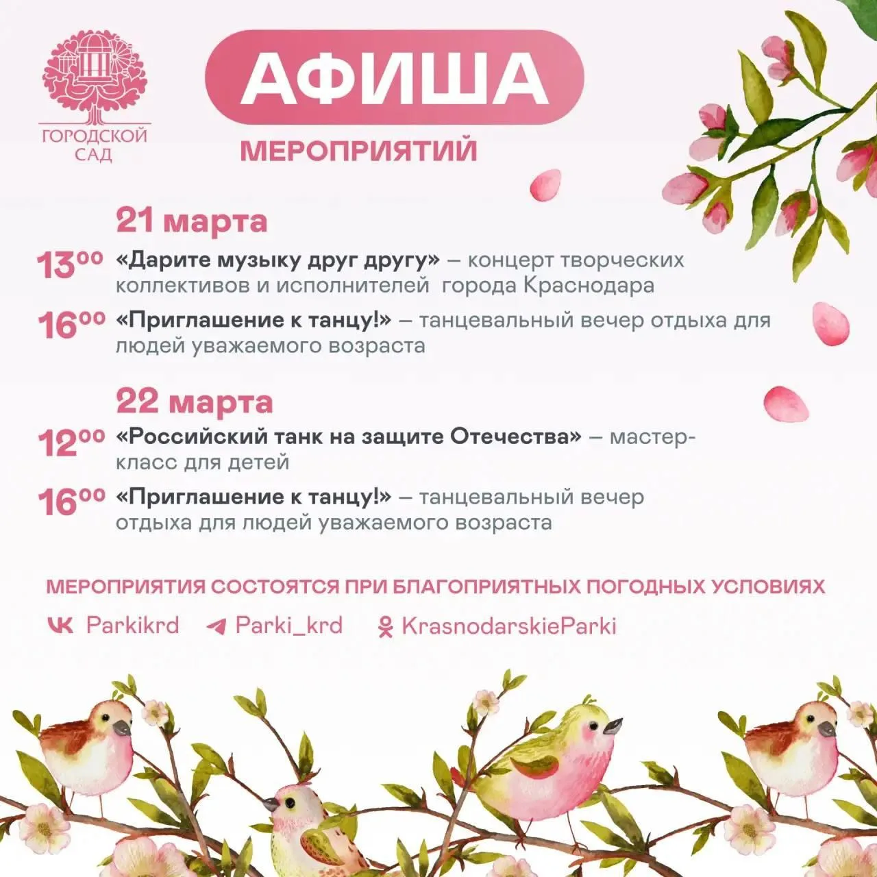 Выходные в краснодарских парках
