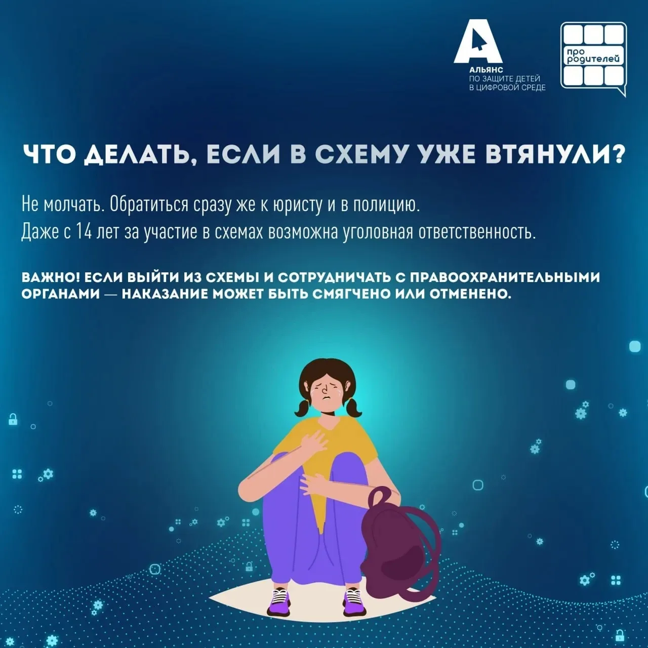 💳 Легкие деньги для подростков: цена — уголовная статья   Я просто перевел деньги, как он просил…  ❗