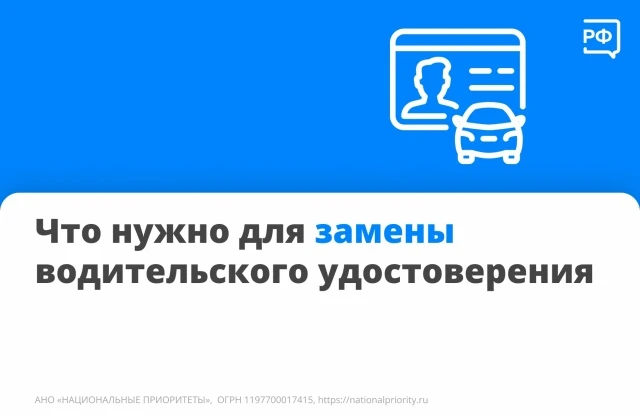 Заменить водительское удостоверение можно быстро. Главное — знать, какие документы подг...
