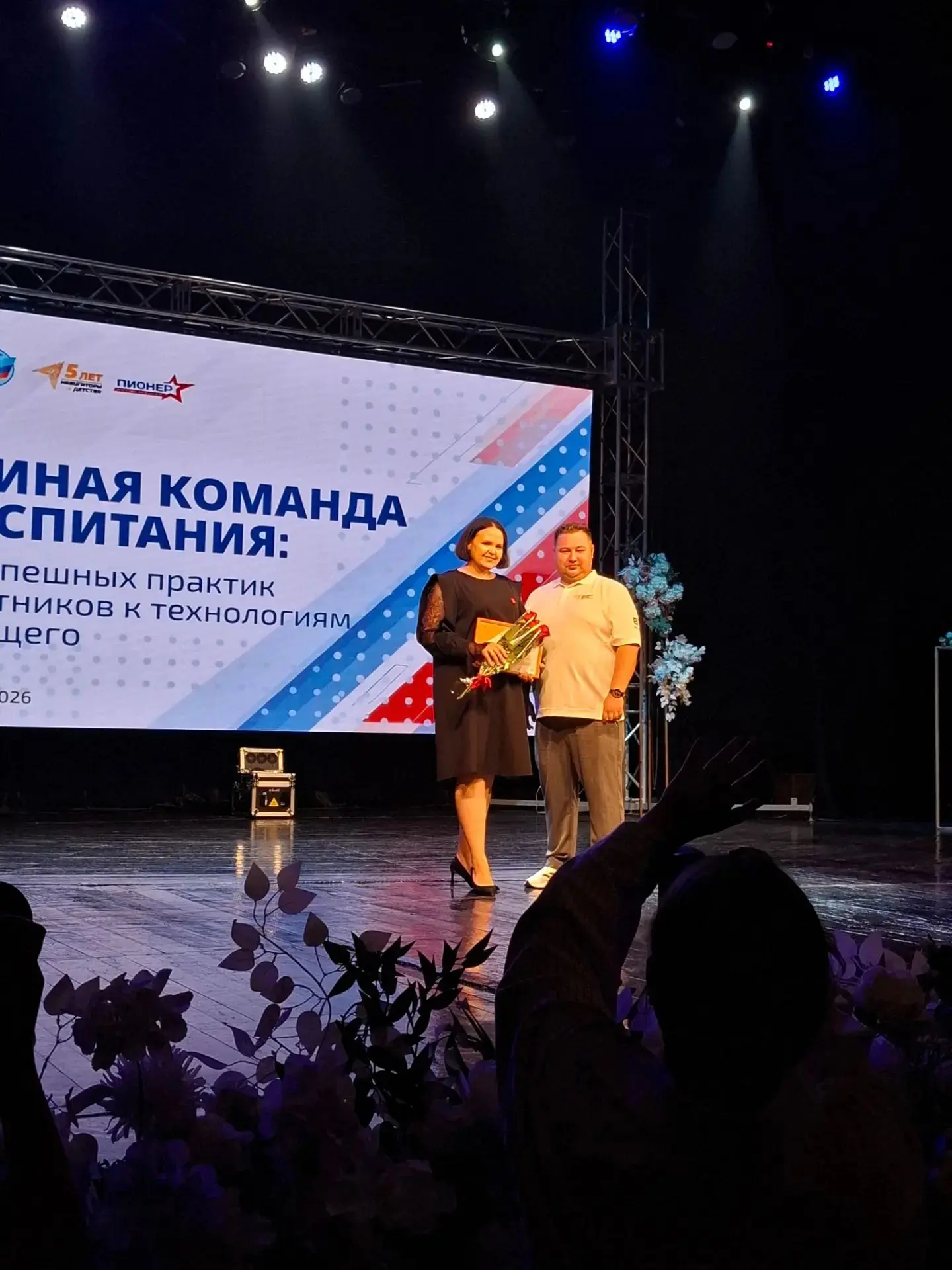 💛Форум «Единая команда воспитания»: итоги и награды