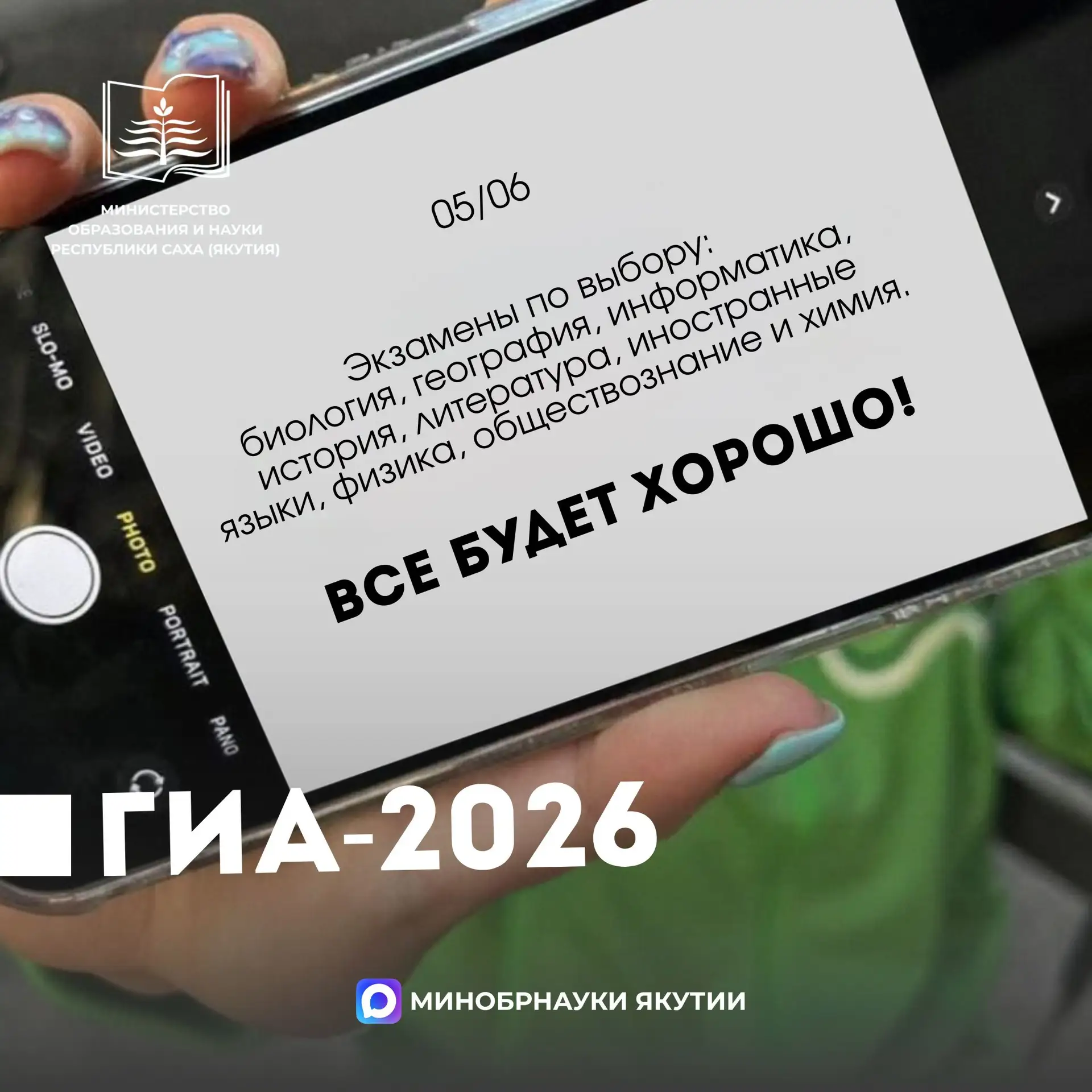 🔹Сегодня, 5 июня, в республике пройдут экзамены по выбору: биология, география, информ...