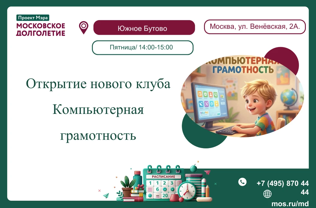 Центр Московского Долголетия «Южное Бутово»