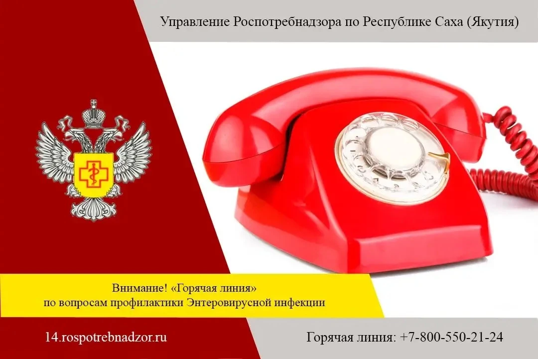 С 27 июля по 07 августа 2026 года Управление Роспотребнадзора по Республике Саха (Якути...